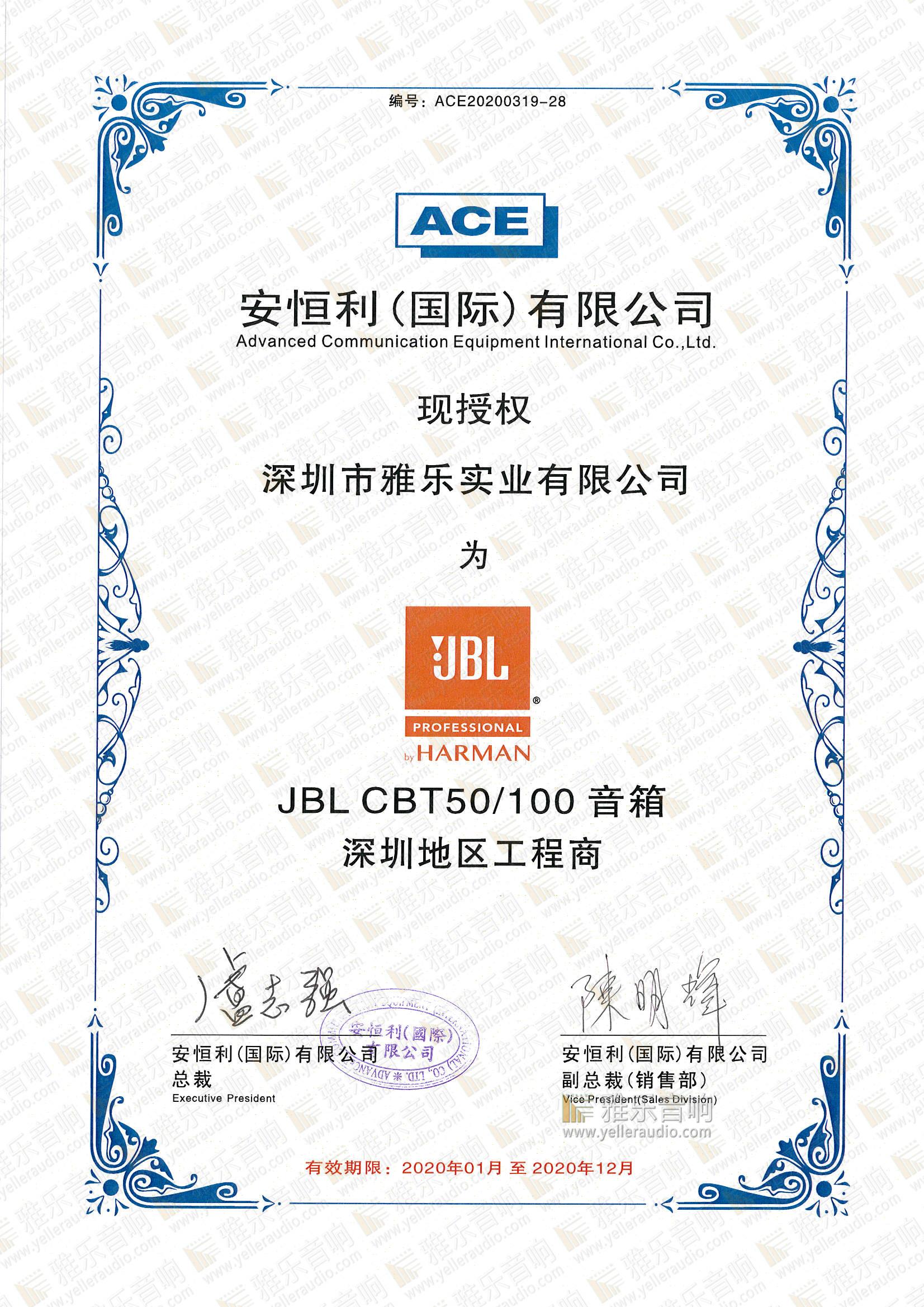 JBL CBT50/100授权书