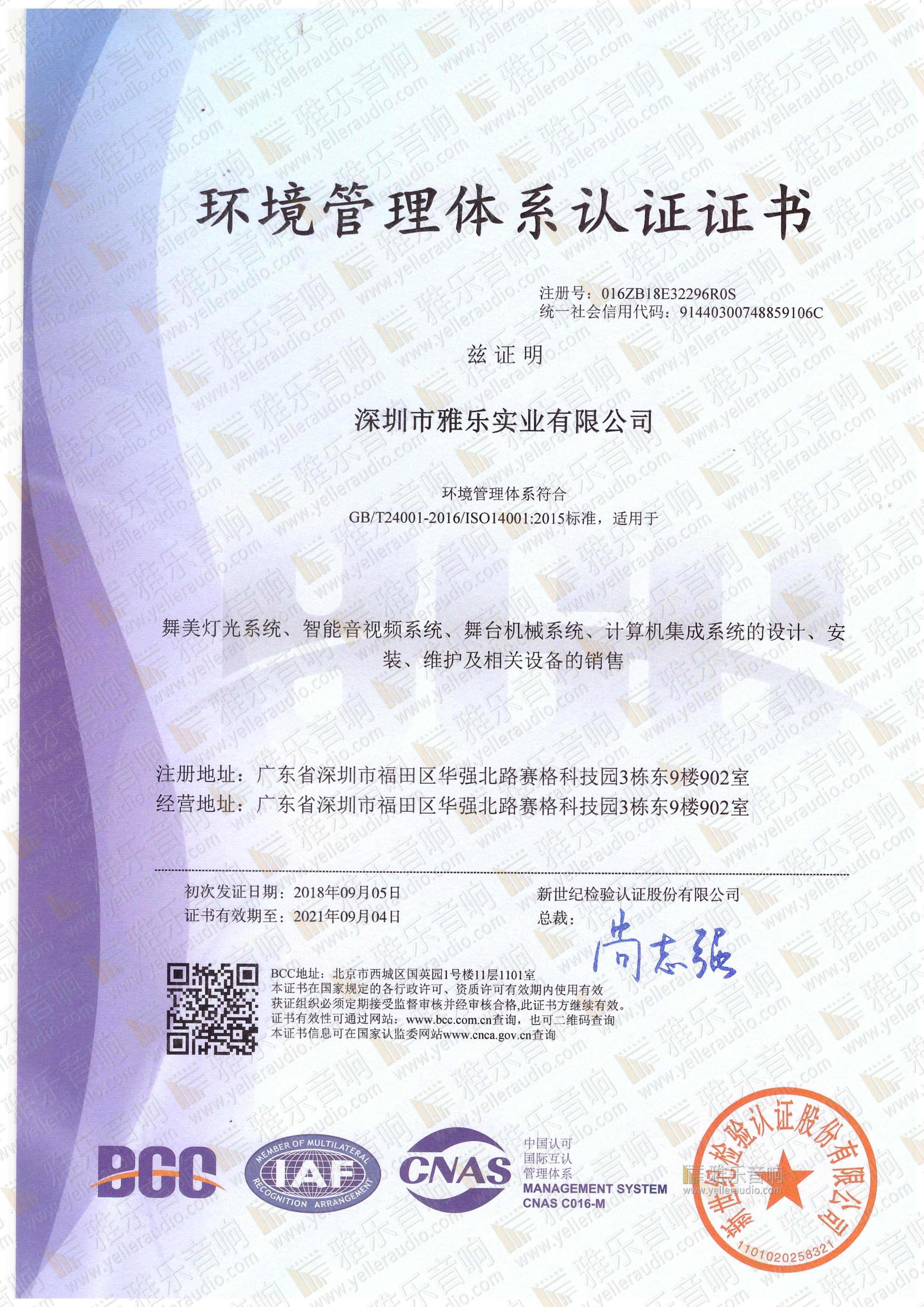 ISO24001环境管理体系认证