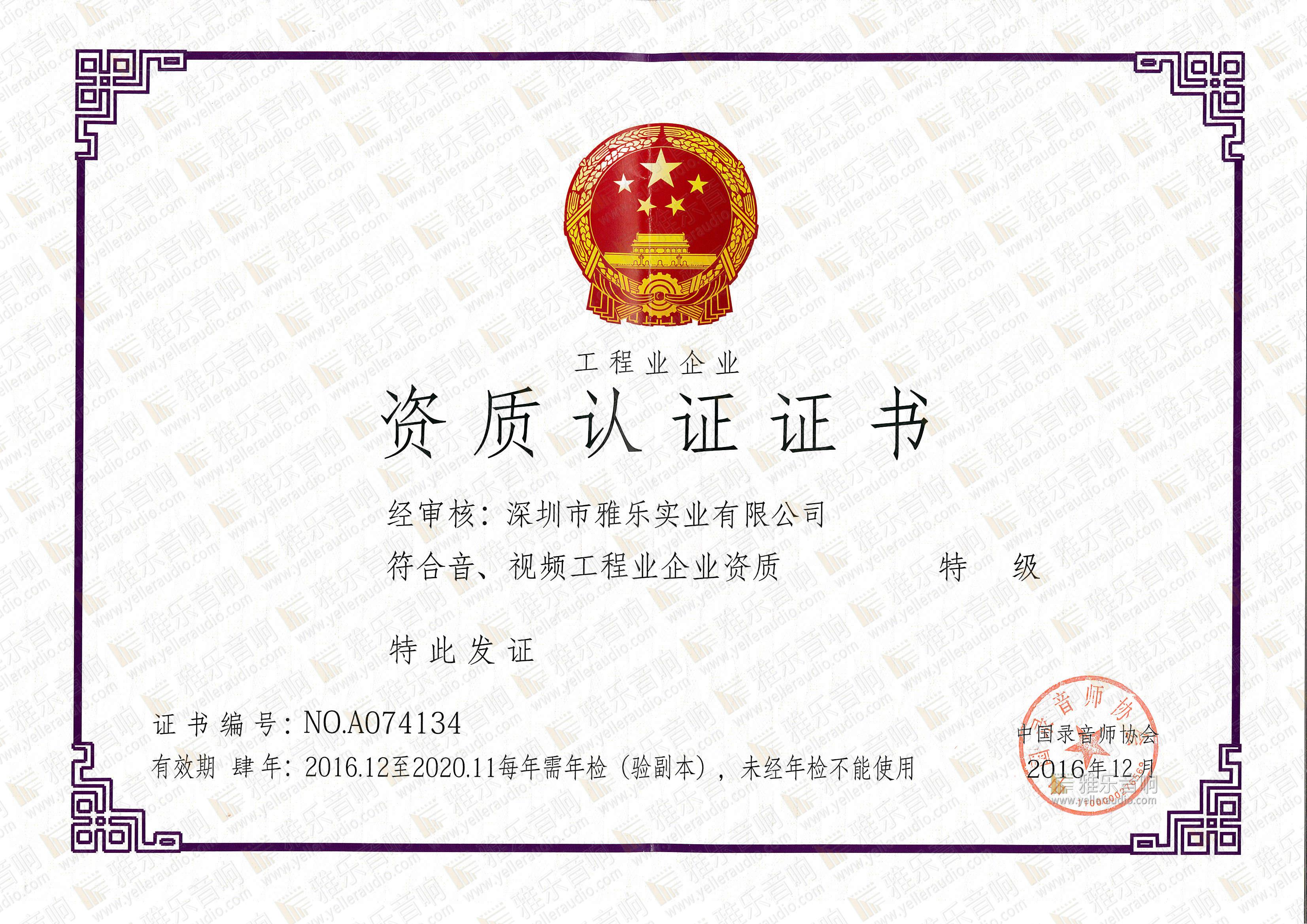 音视频工程业资质