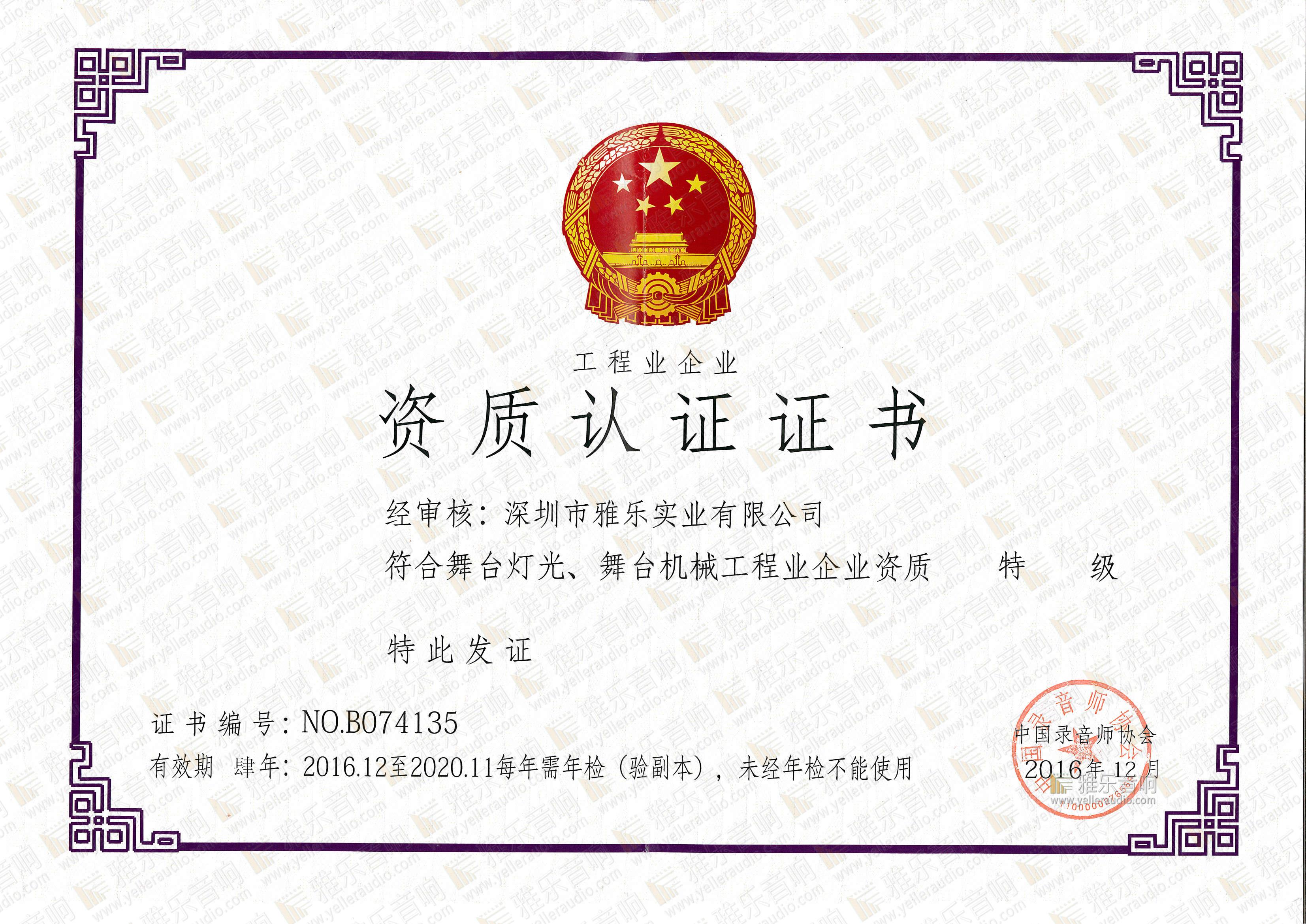 舞台灯光舞台机械特技资质