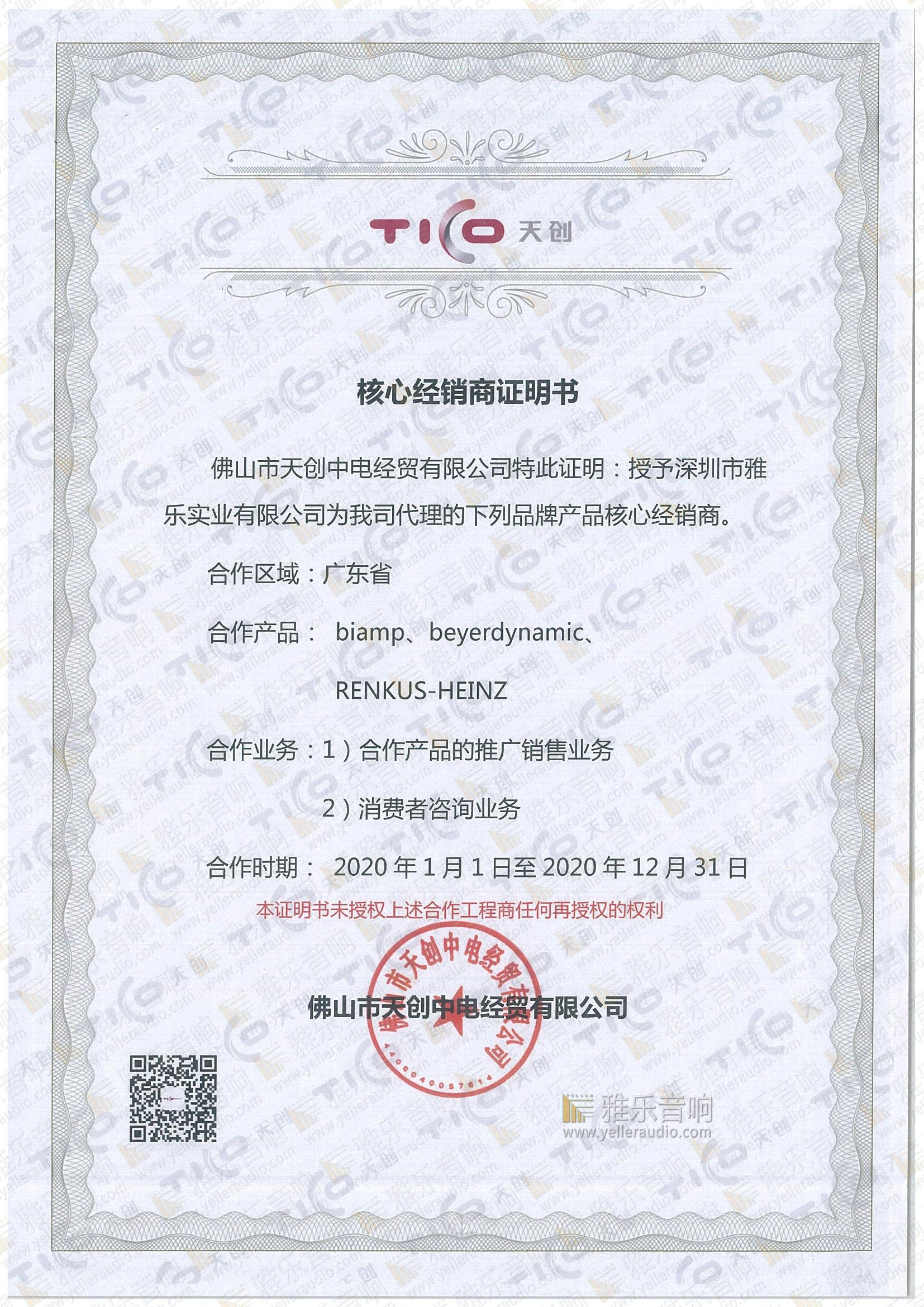BIAMP（百安普）产品授权书