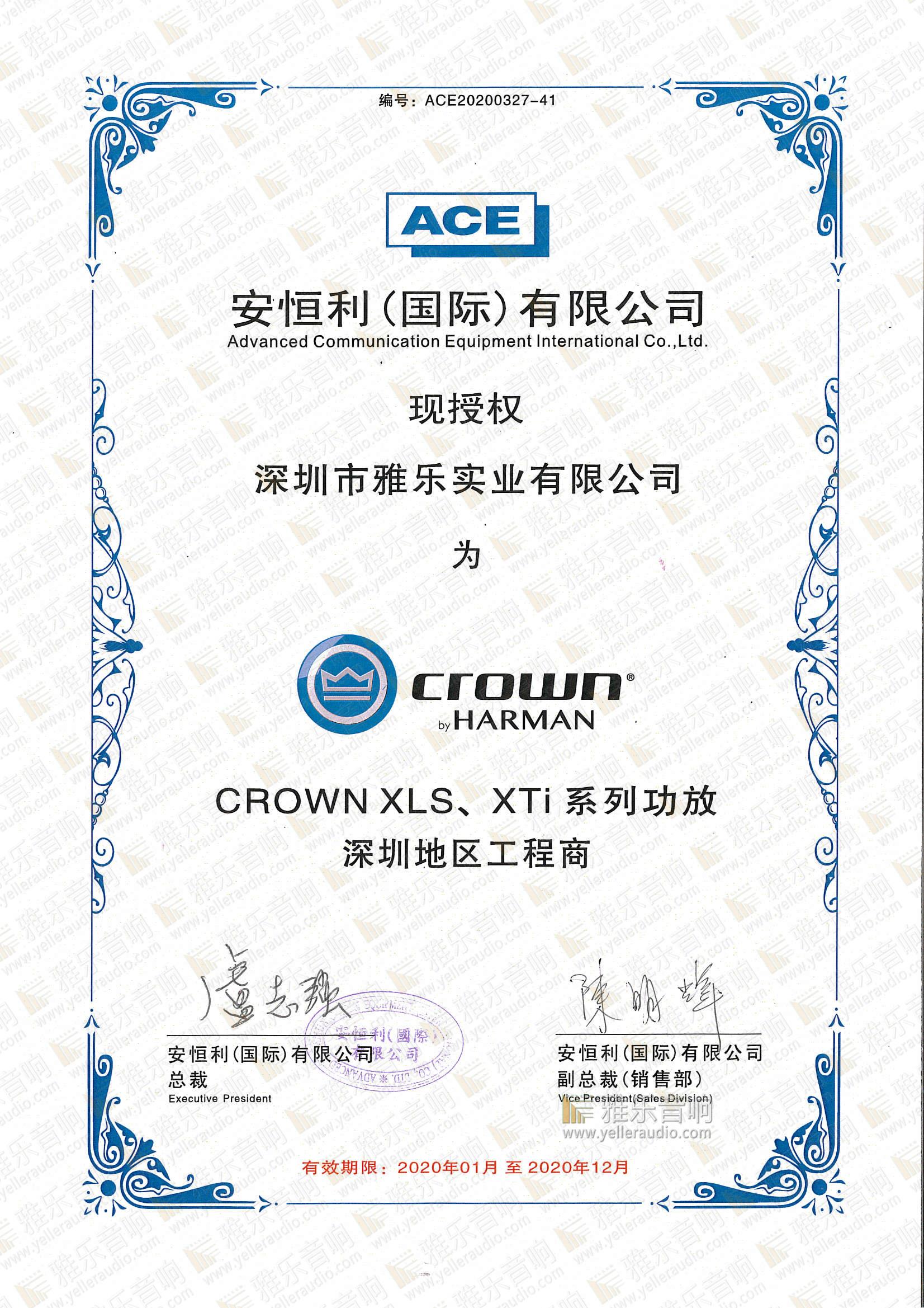 CROWN XLS/XTI 系列授权书