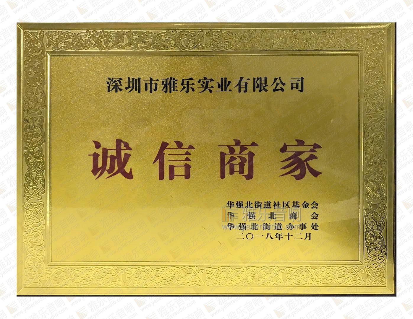 华强北诚信商家