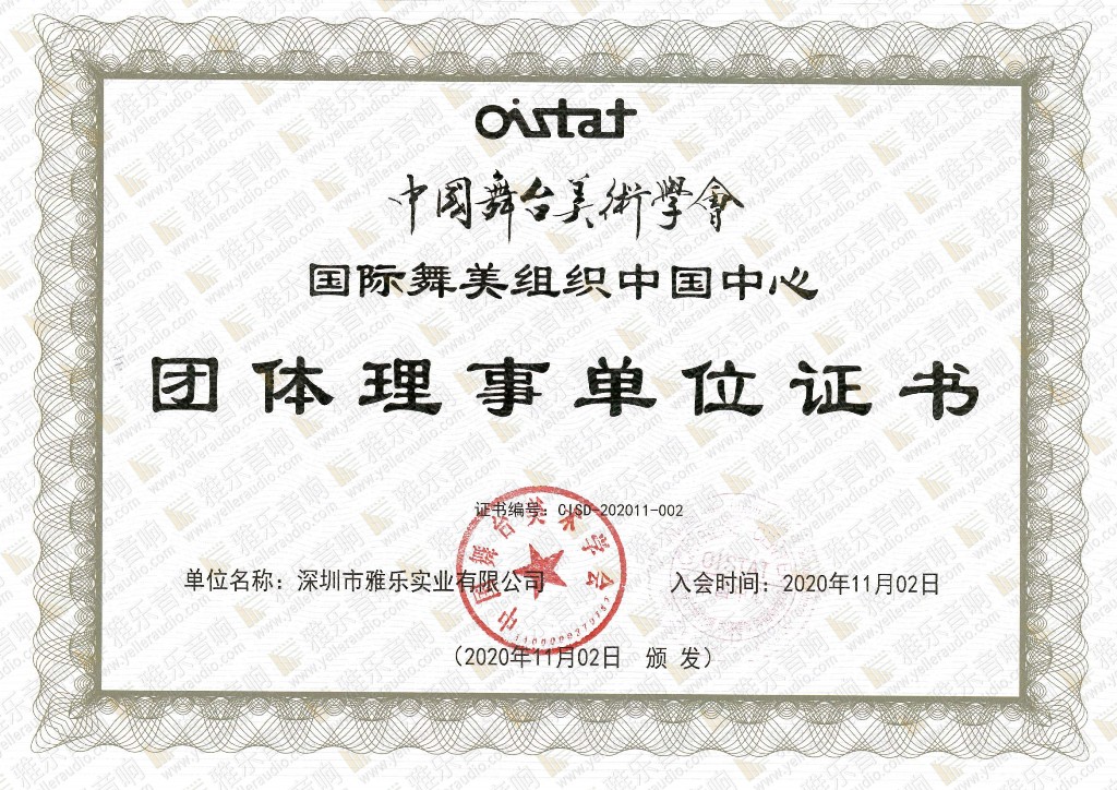 中国舞台美术学会理事单位