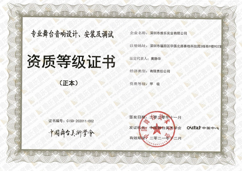 舞台音响设计、安装及调试甲级资质