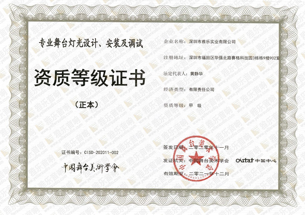 舞台灯光设计、安装及调试甲级资质