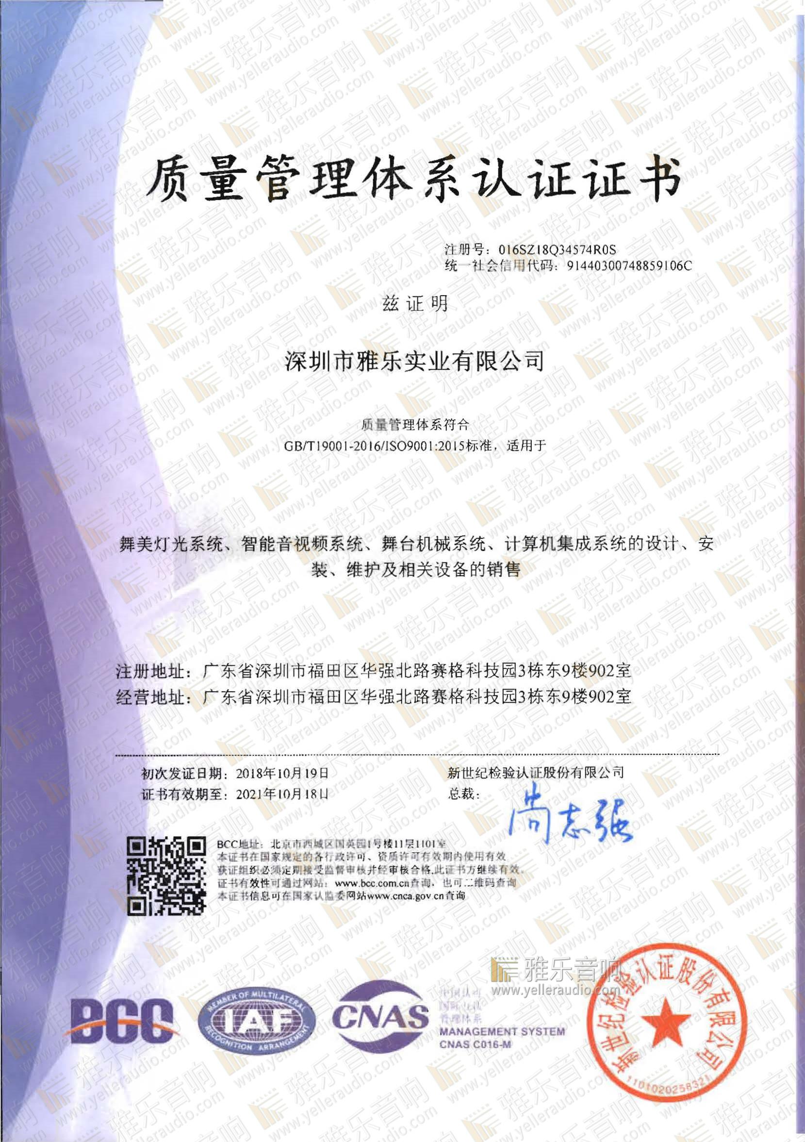ISO9001质量管理体系认证