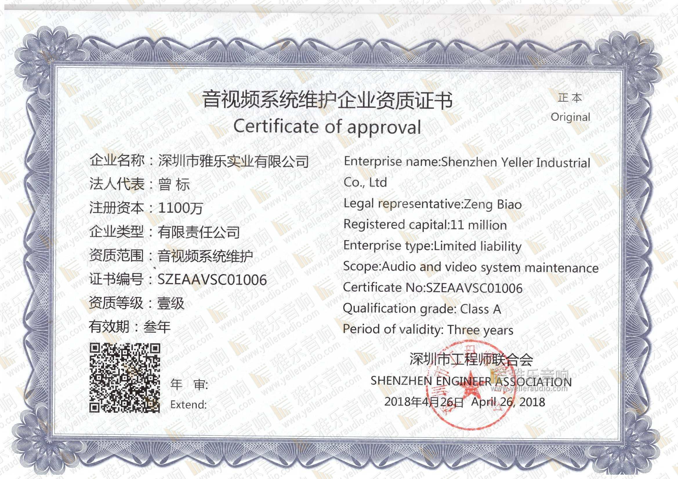 音视频系统维护企业壹级资质
