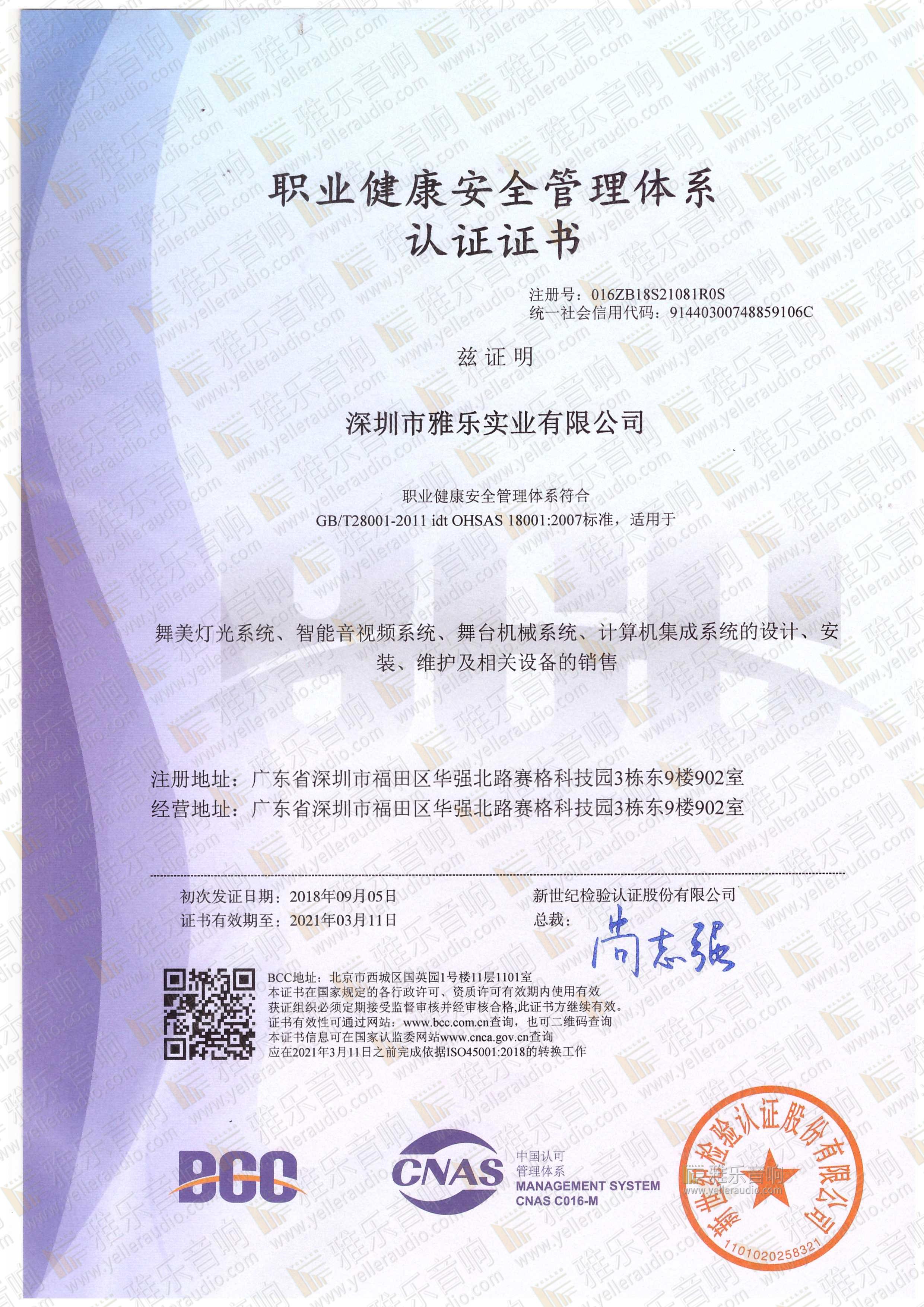 ISO14001职业健康管理体系认证