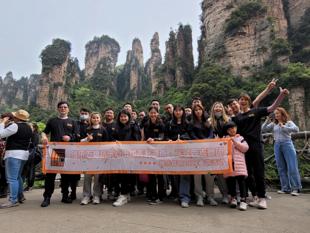 雅乐春游记 | 游祖国大好河山——2021湖南·张家界之行