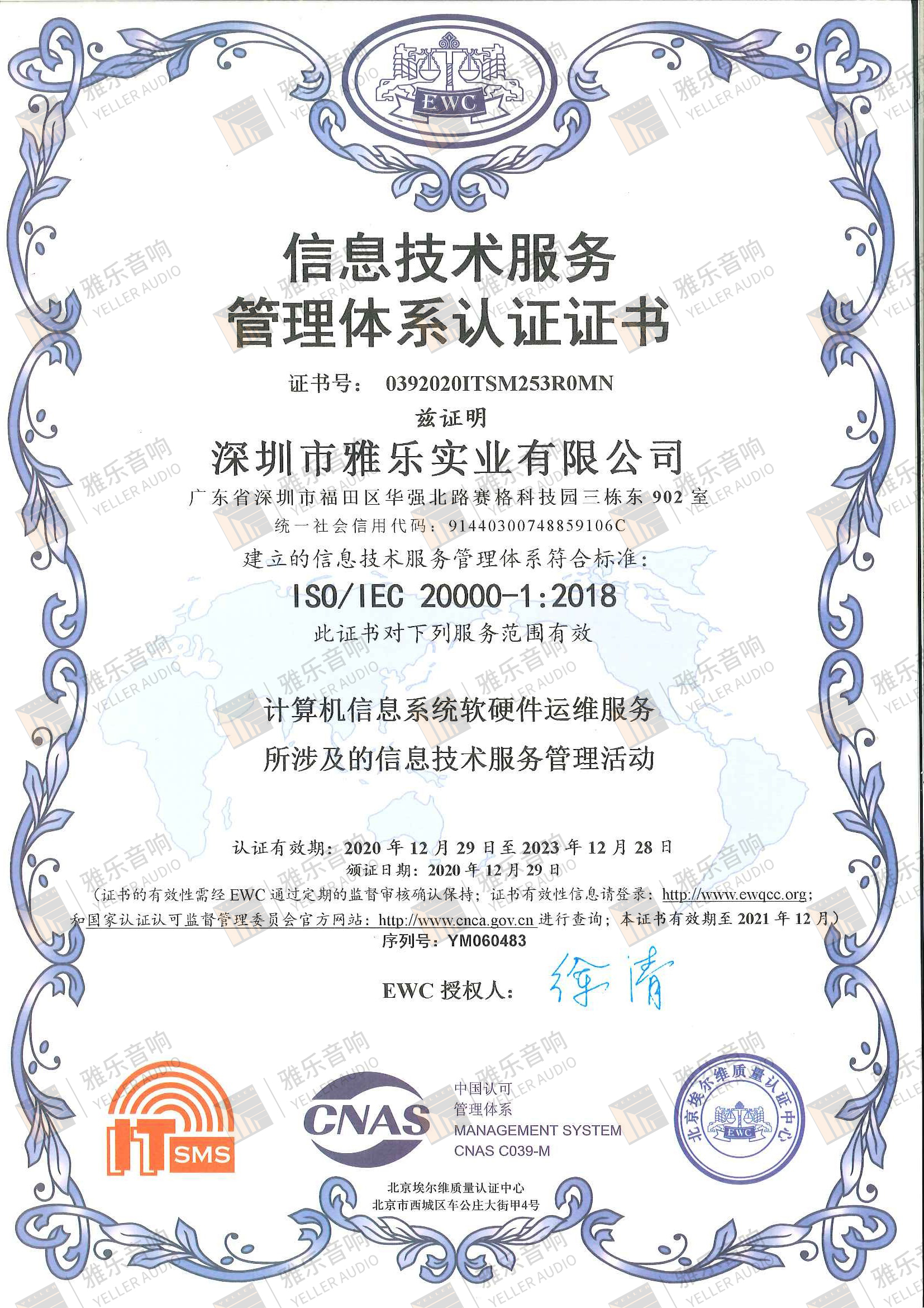  ISO20000信息技术服务管理体系认证