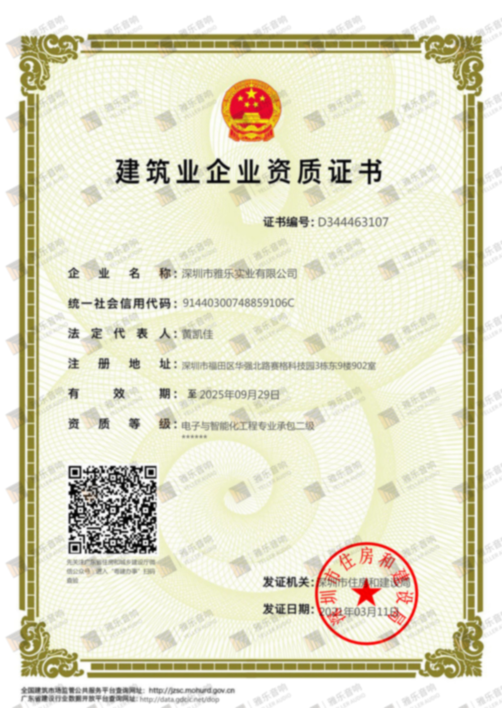雅乐资讯 | 聚力赋新，雅乐资质再添新项！