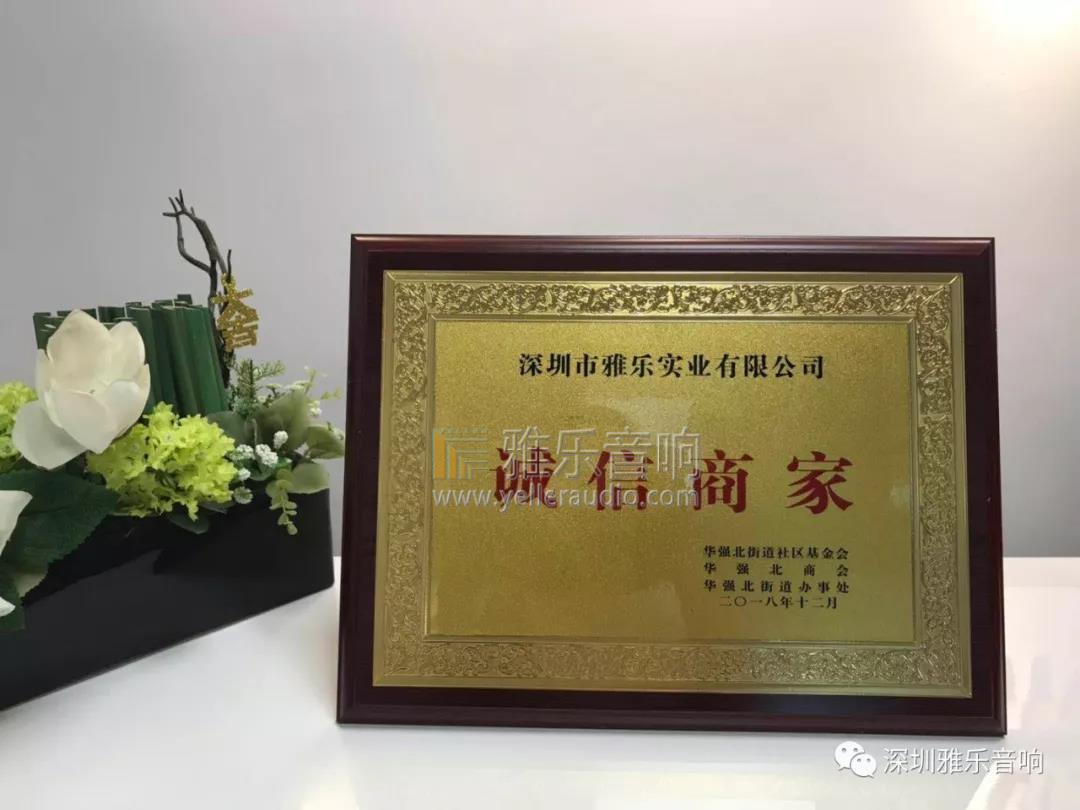 诚信行天下 —— 我司再获“诚信商家”称号