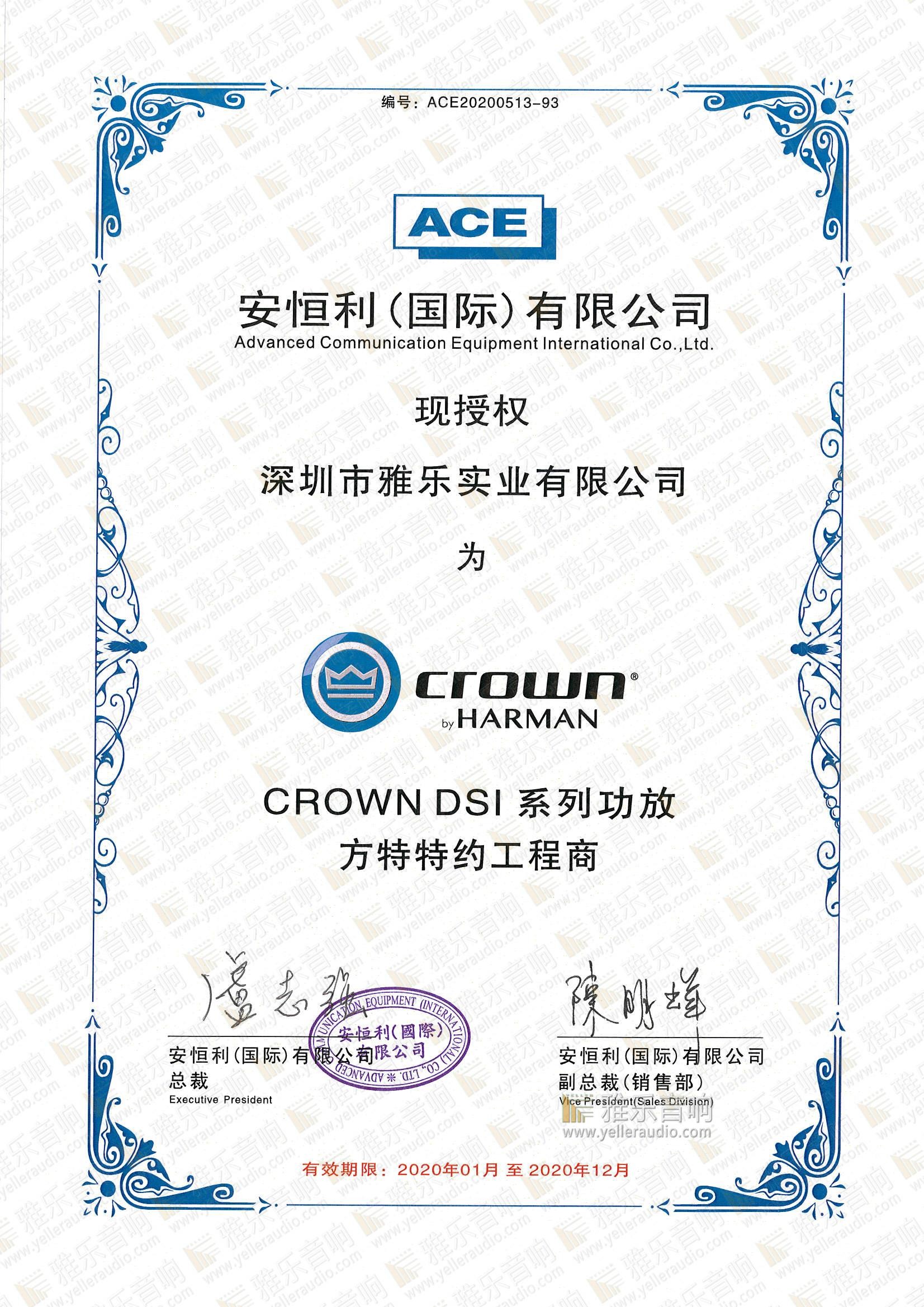 CROWN DSI系列功放授权书