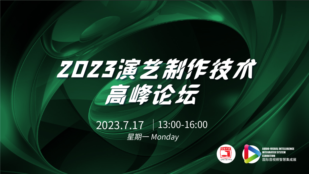 一文读懂2023国际音视频智慧集成展（深圳）同期活动