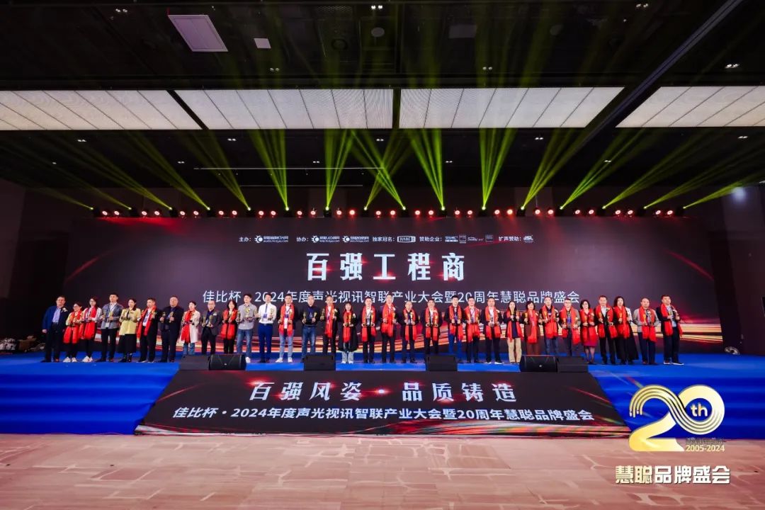 恭贺雅乐实业荣获2024慧聪品牌盛会全国百强工程商及省级十强工程商的殊荣！