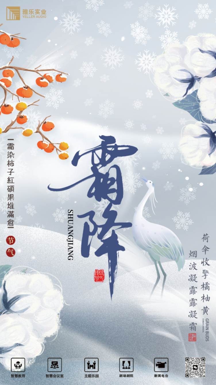 霜降到来，添衣话丰收
