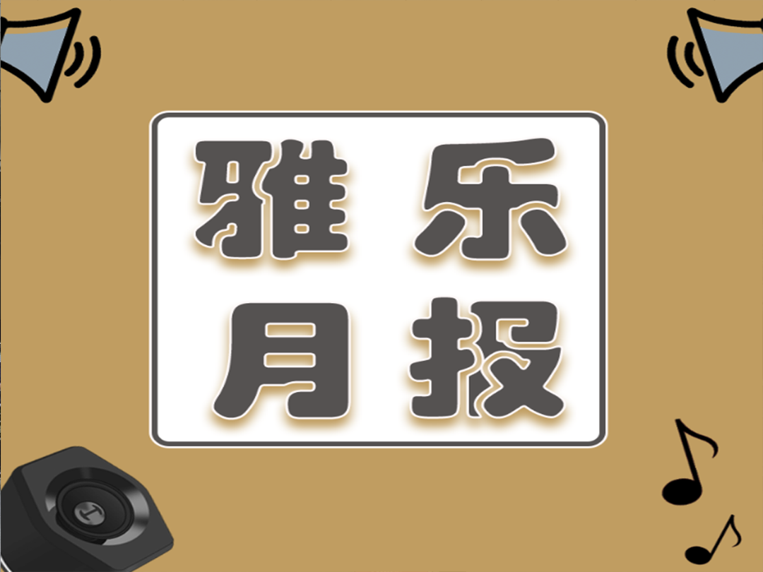 雅乐实业 | 5月精彩瞬间